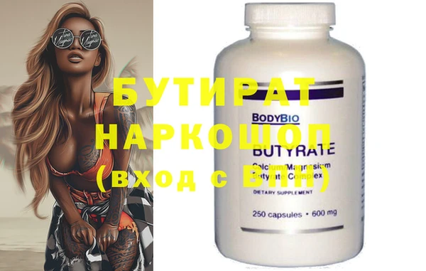 бутират Вязьма